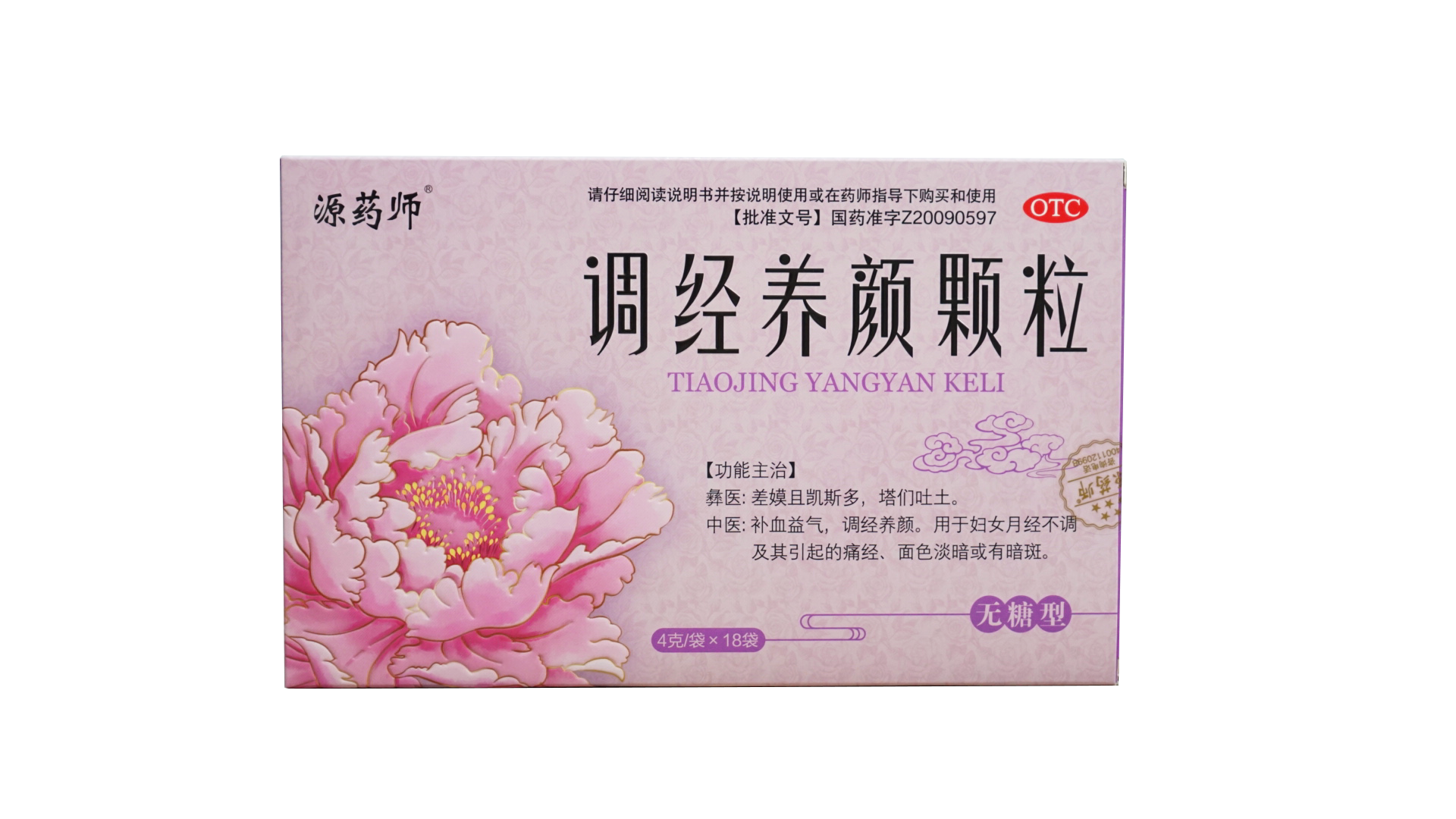 调经养颜颗粒